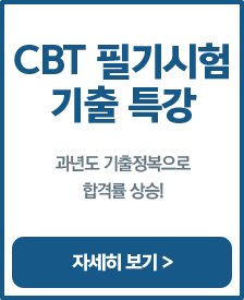 배관기능장 - CBT 필기시험 기출 특강